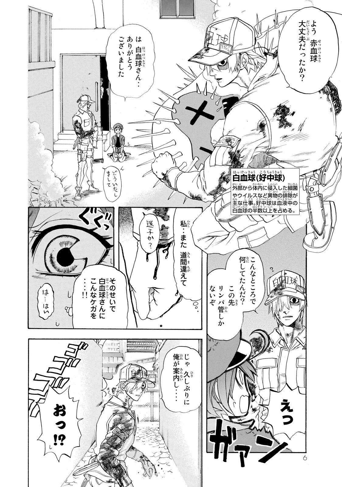 Hataraku Saibou - Chapter 10 - Page 8